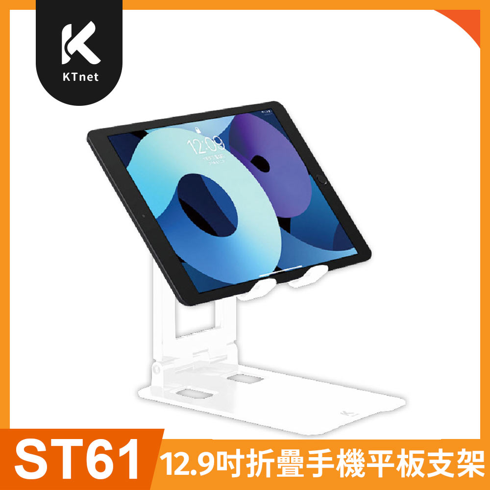 KTNET 廣鐸 ST61 12.9吋可折疊升降手機/平板鐵盤支架 白
