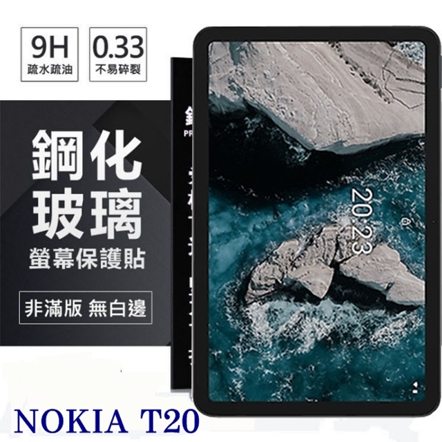 Tyson 太森 NOKIA T20 10.4吋 超強防爆鋼化玻璃平板保護貼 9H 螢幕保護貼