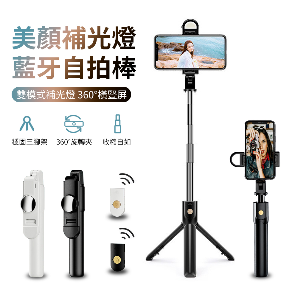 一體式補光燈藍牙自拍棒 自拍神器 桌面直播手機支架 LED明肌補光燈 70cm 旅拍 通用-黑色