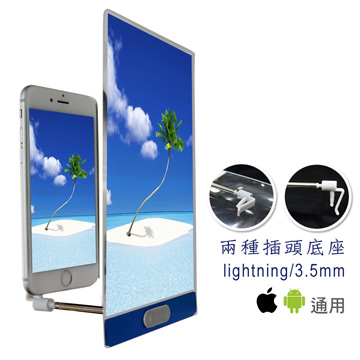 志佳新一代金屬邊框手機螢幕放大鏡(3.5mm&lightning雙插頭)