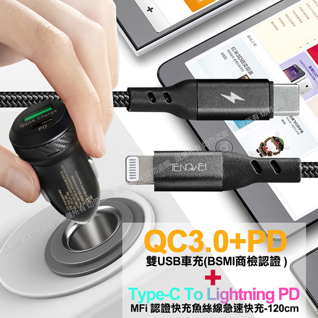 商檢認證pd Qc3 0 Usb雙孔超急速車充 Type C To Lightning Pd Mfi認證魚絲線急速充電線 黑色組 Pchome 24h購物