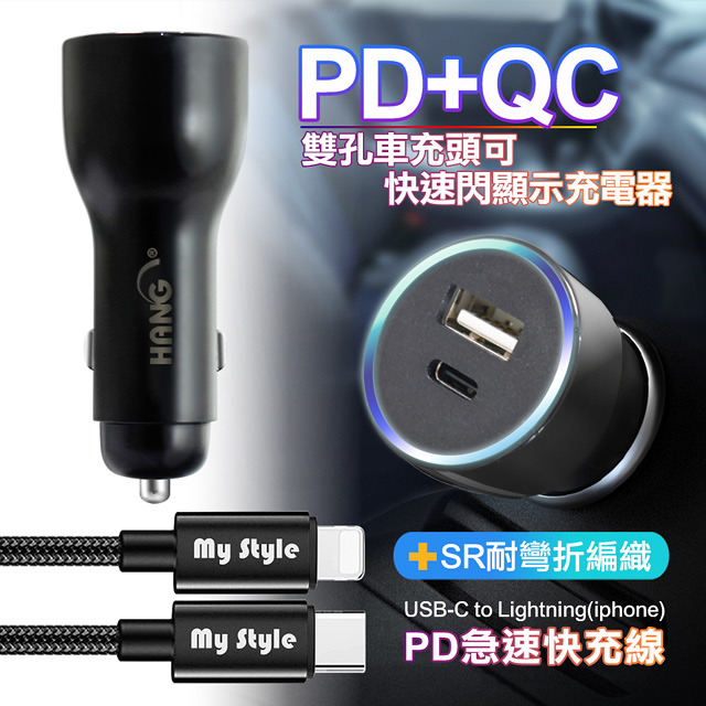 HANG 41W藍光顯示Type-C PD+QC4.0智能車充+MyStyle SR耐彎折 C to Lightning PD快充線-黑色組（其他規格）