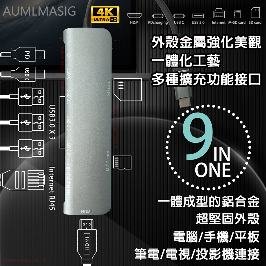 AUMLMASIG 全通碩 【網路型- 9合1 擴充多功能集線器】9 in1- C Connector Type-C/PD充電/HDMI 4K輸出/100W PD充電功率 手機OTG/移動硬碟/隨身碟/鍵盤/滑鼠等USB設備