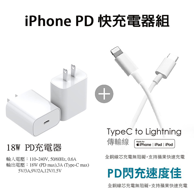 HERO】iPhone PD 閃電充電器+Type-C to Lightning 蘋果認證PD快充線