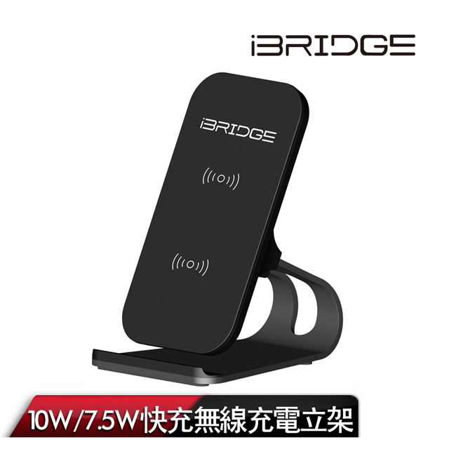 【iBRIDGE】10W+蘋果7.5W立架式雙線圈無線充電盤-黑