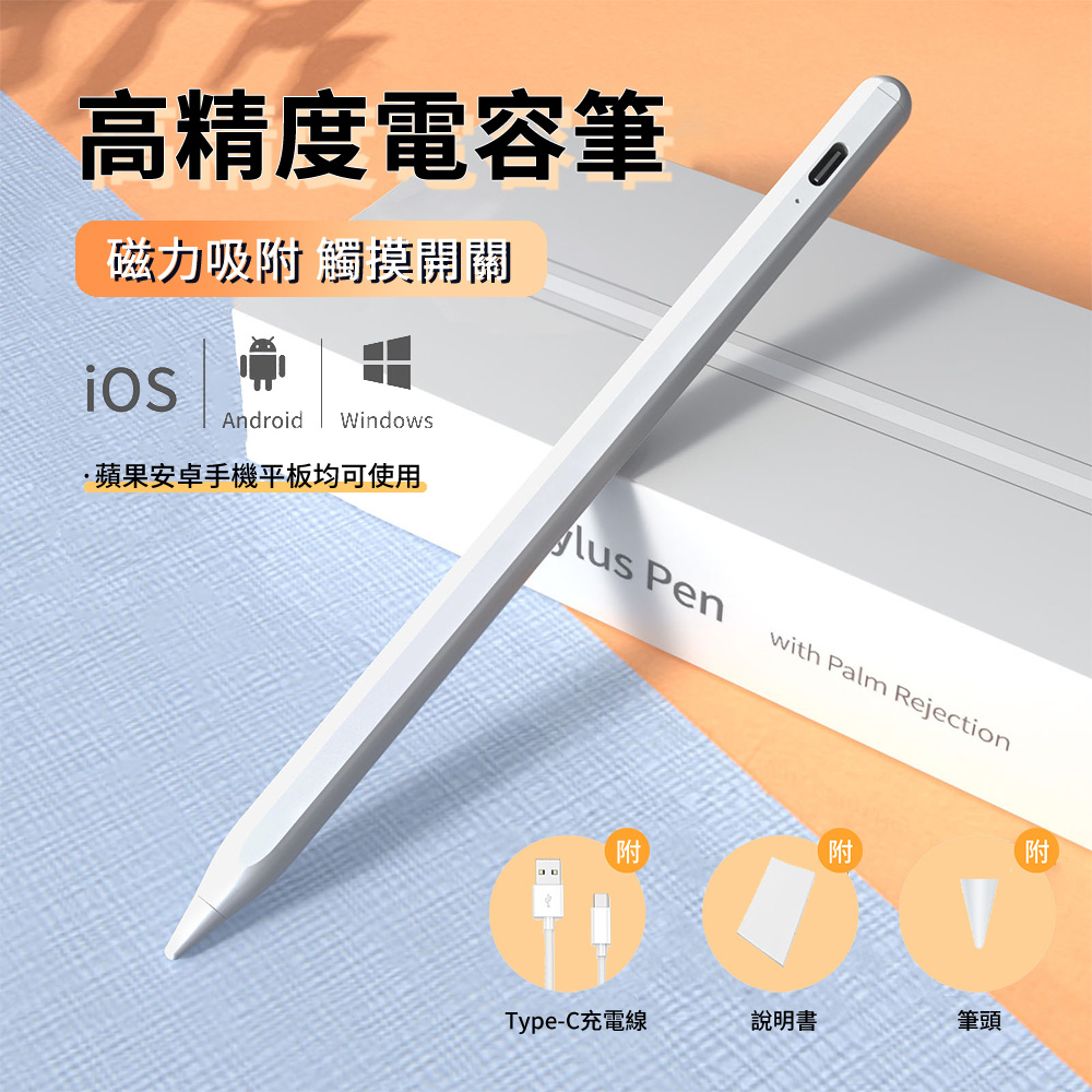 Apple pencil電容筆 iPad磁力吸附觸控筆 手機平板繪畫手寫筆 蘋果安卓通用款