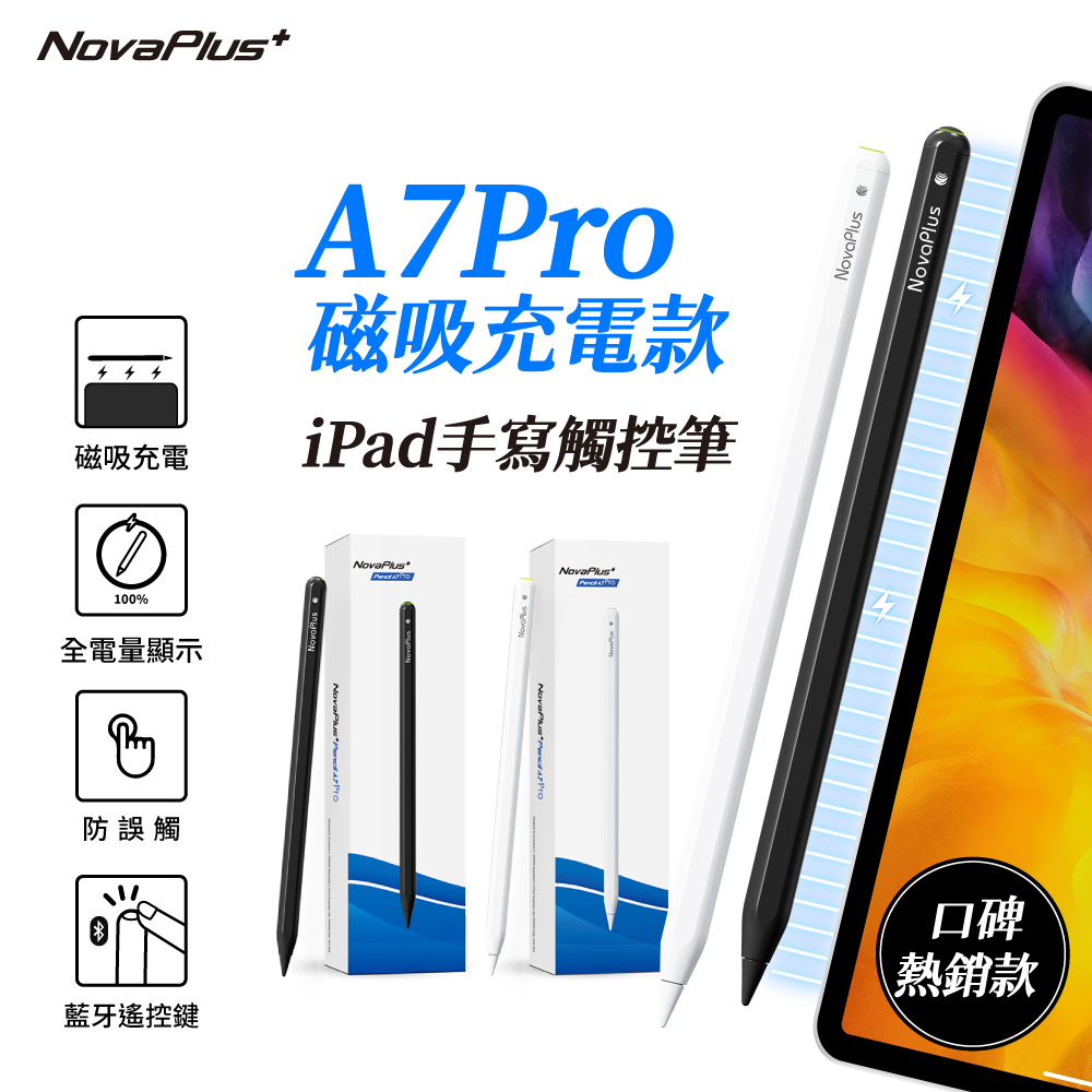 NovaPlus A7 Pro 專業的手寫繪圖筆~磁吸充電款