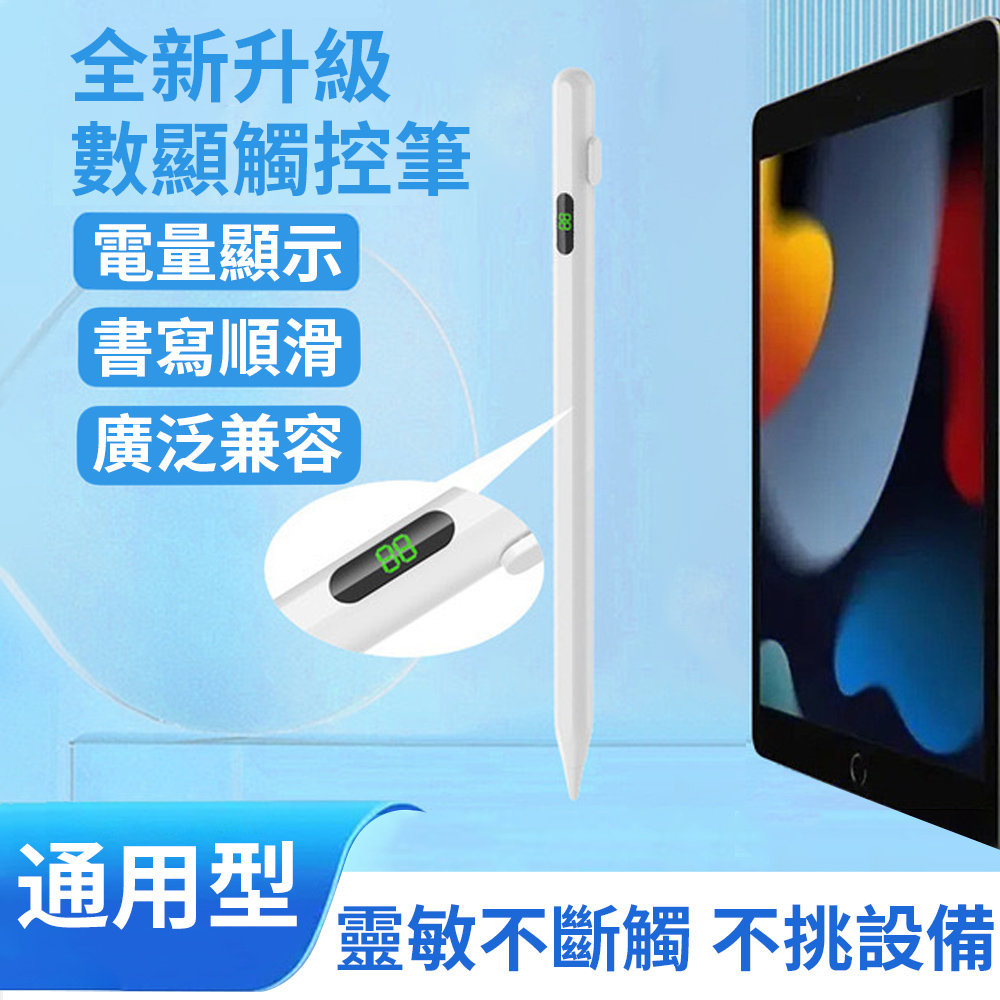  BASEE Apple pencil數顯觸控筆 ipad磁力吸附電容筆 手機平板繪畫手寫筆 蘋果/安卓通用