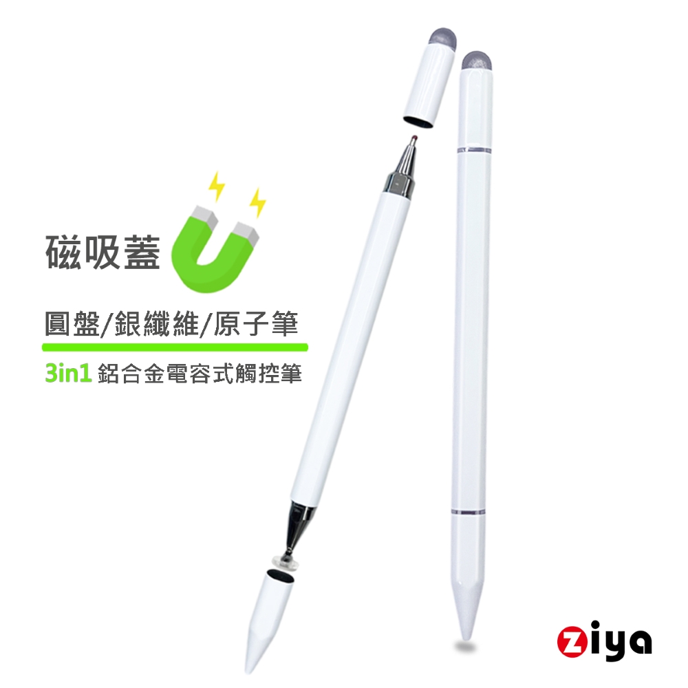 ZIYA 智雅科技 磁吸蓋鋁合金筆身電容式觸控筆 3in1 (圓盤式 + 銀纖維布 + 原子筆) 精準純白款 1入