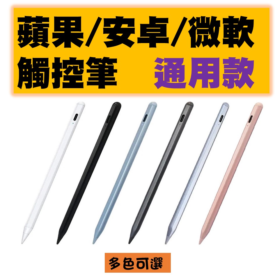 蘋果/安卓/微軟 通用款磁吸觸控筆 平板觸控筆 適用iPad Pro 11/13吋(M4) iPad Air 11/13吋(M2)