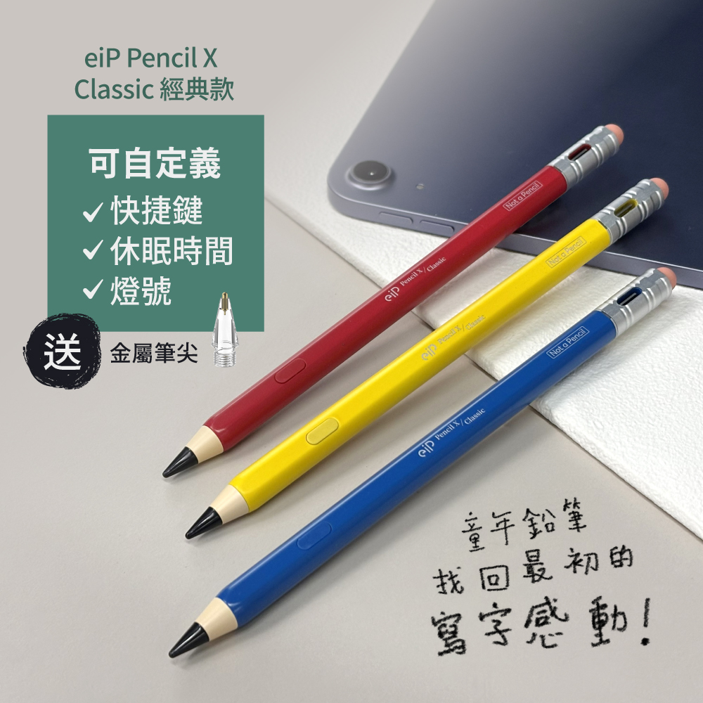 eiP Pencil X Classic 觸控筆 (經典鉛筆造型/iPad Air 11/13/ iPad11 A16 / iPad10 / Air 4/5 / mini 7)