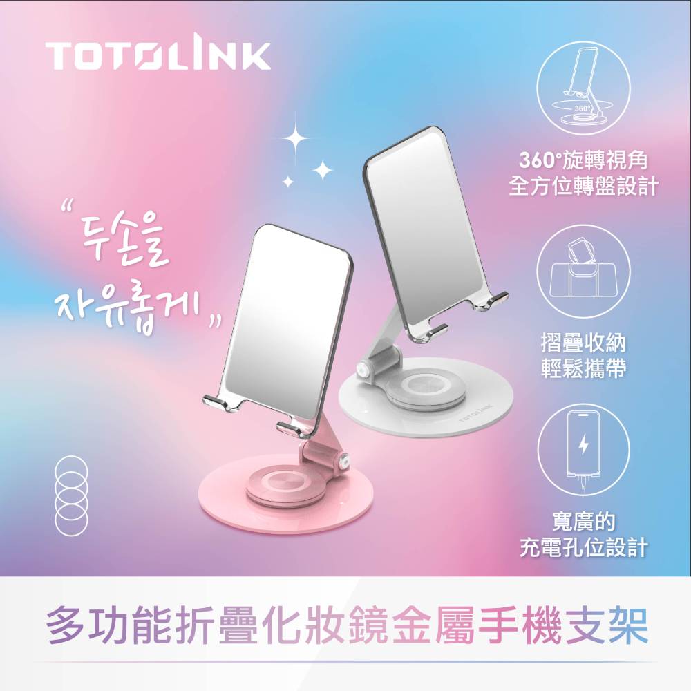 360度旋轉底座 多功能摺疊 化妝鏡金屬手機支架