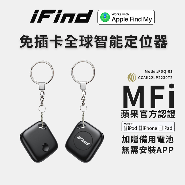 iFind 免插卡 全球定位器 GPS定位器 全球追蹤器 老人 小孩 寵物定位器  iphone 蘋果專用 黑白兩色