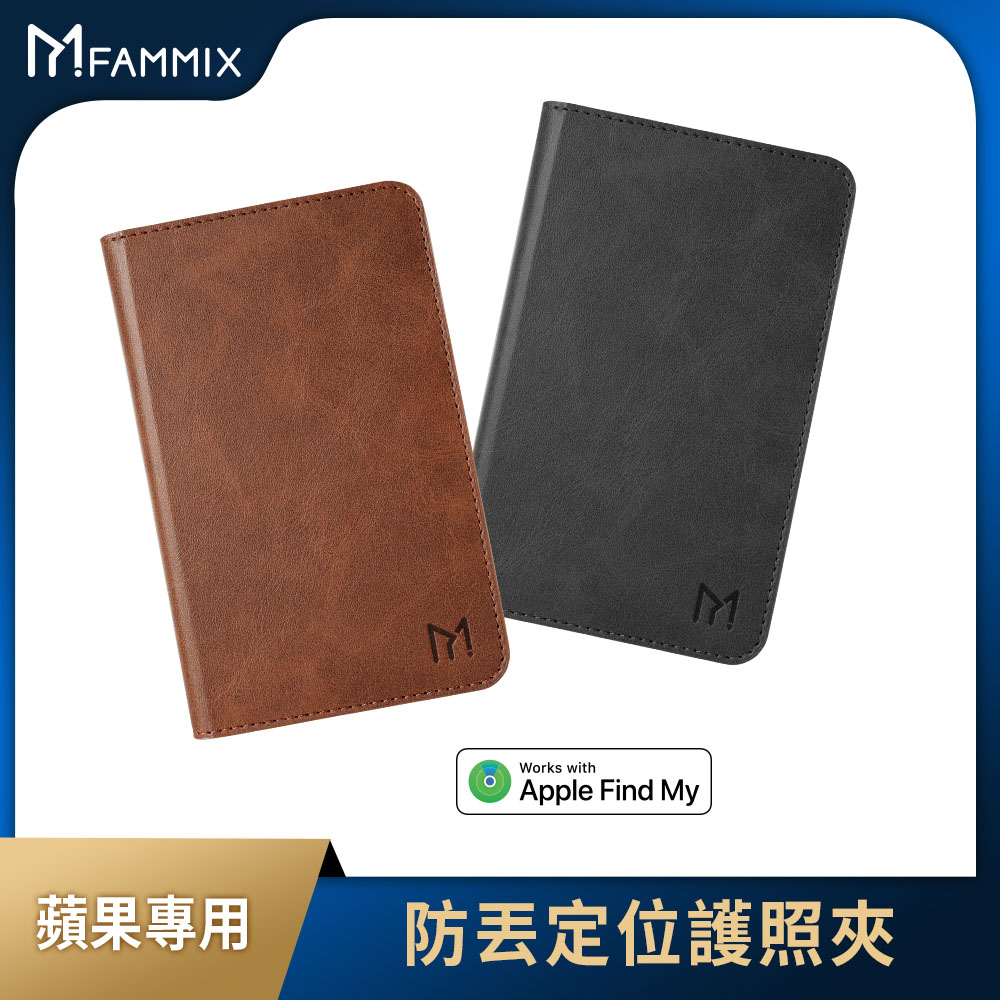 FAMMIX 菲米斯 蘋果專用防丟定位護照夾(支援Apple Find My/無線充電/精緻皮革套/出國必備/定位器)