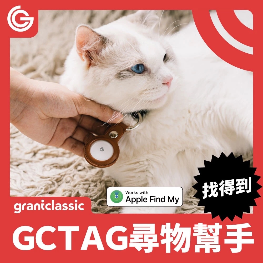 grantclassic 特經典 GC-Tag 找得到 貓狗定位防丟追蹤器(官方品牌館)（其他規格）