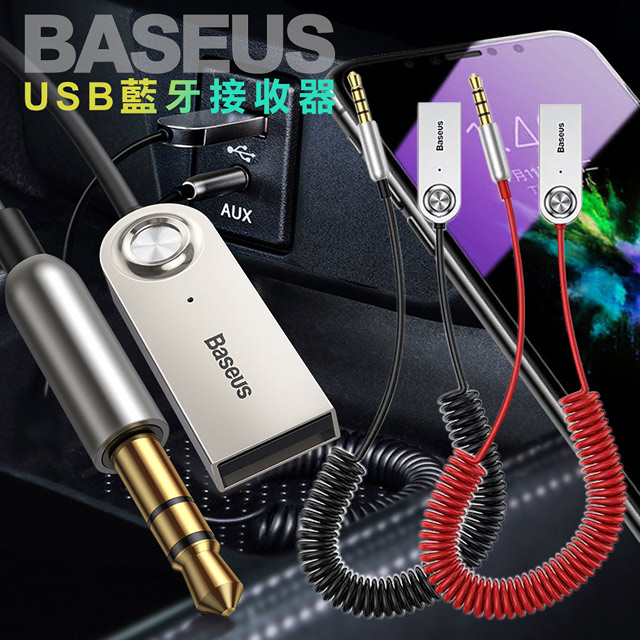 Baseus倍思aux車用藍牙音樂接收器ba01 黑汽車音響馬上變成有藍牙功能 Pchome 24h購物