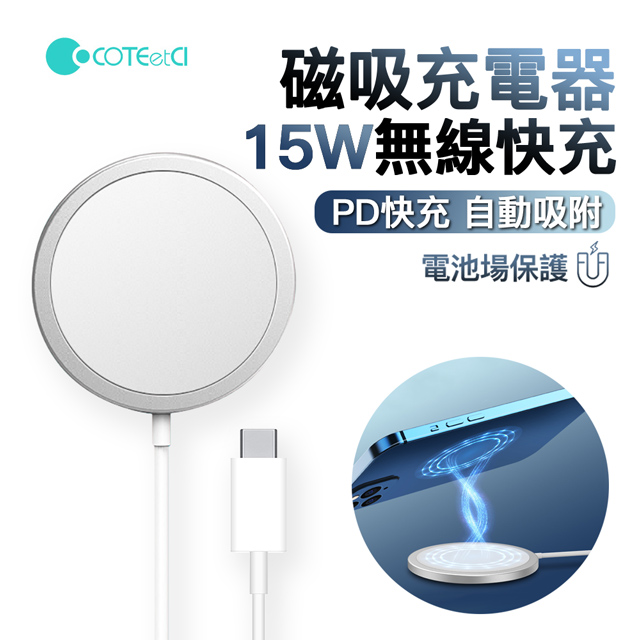 哥特斯 15W快充 Magsafe磁吸無線充充電器 iphone17/16/15/14/13/12 升級線圈充電盤 充電座