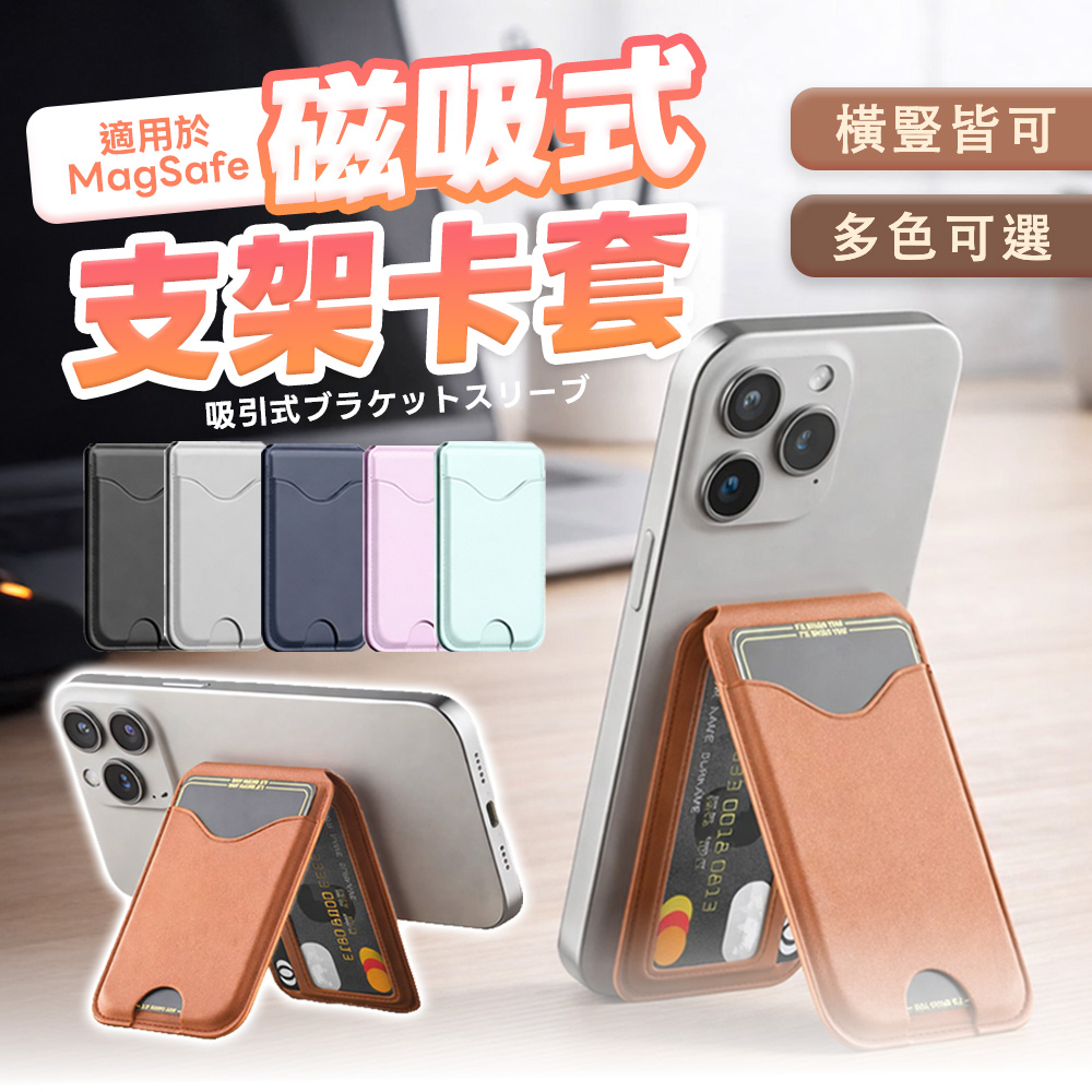 【HERBY禾比】三合一手機磁吸卡套 鏡面磁吸卡夾支架 磁吸卡夾 磁吸卡包 磁吸手機支架 兼容Magsafe