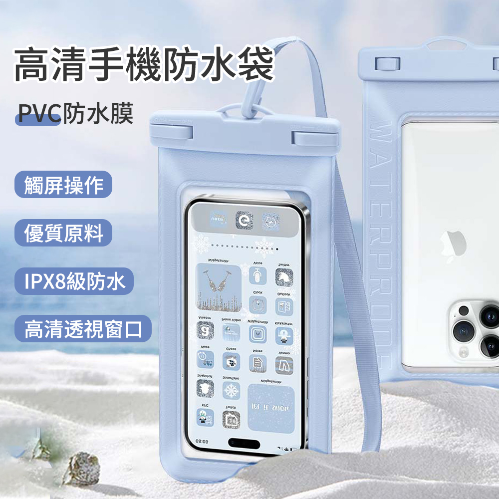 BASEE 高清觸控游泳潛水防水手機袋 掛脖觸屏手機防水袋 IPX8級防水手機套 7.3吋以下通用