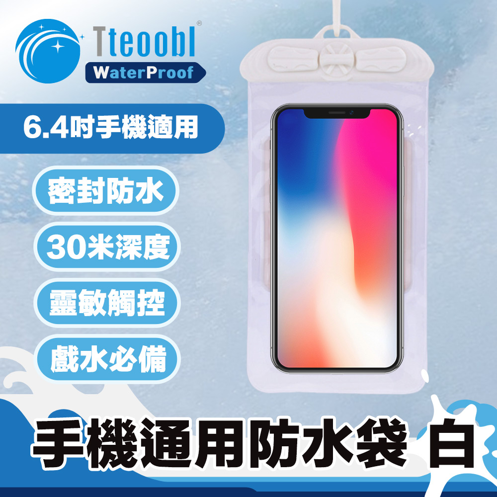 正品 T35C 6.4吋強力密封耐壓30米手機通用防水袋_白
