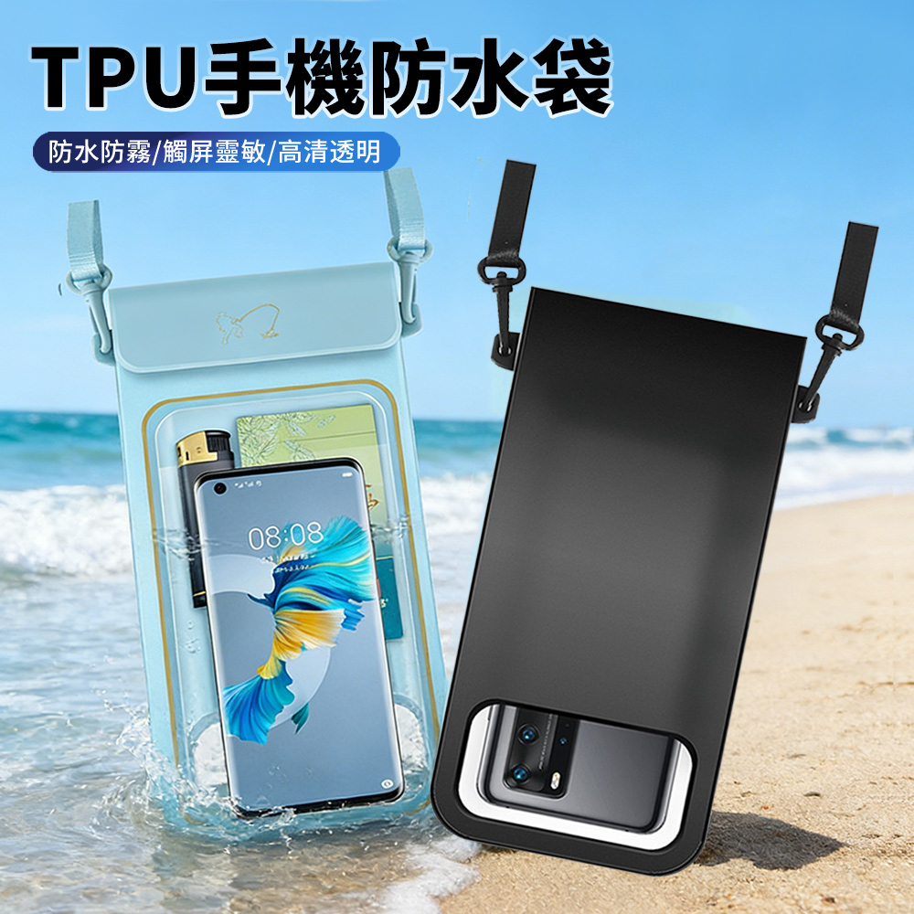 可觸屏四層密封TPU高透手機防水袋 高清手機袋 防雨手機保護套 游泳/漂流/潛水 手機套(7.5吋以下)