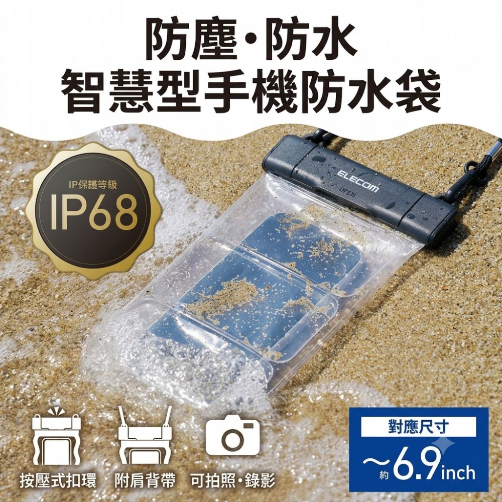 ELECOM 手機IP68防水收納袋可水中操作 #手機防水袋 #推薦 #水上活動必 #SUP #衝浪 #潛水