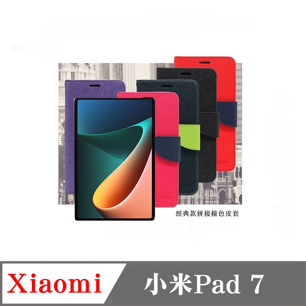 小米Pad 7 經典書本雙色磁釦側翻可站立皮套 手機殼 可插卡 可站立 側掀皮套 平板套