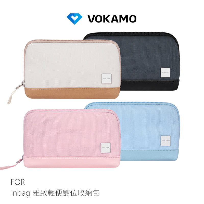 VOKAMO inbag 雅致輕便數位收納包