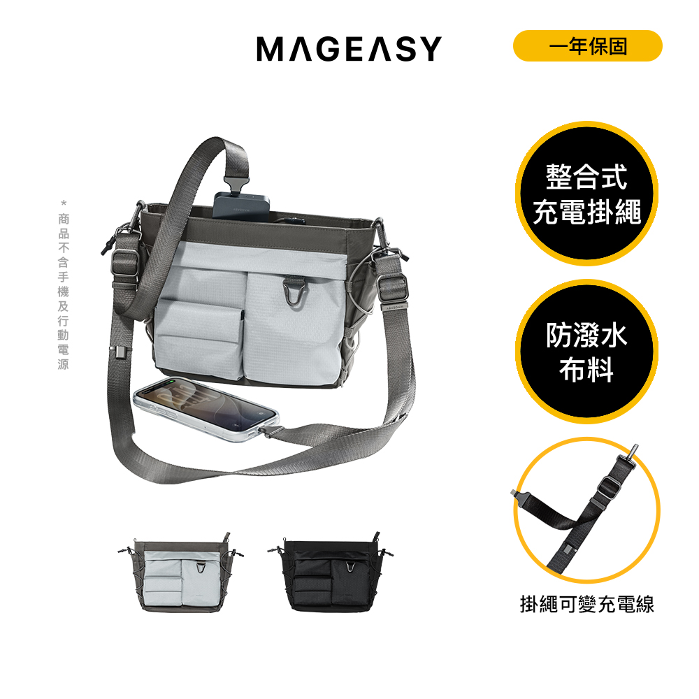 MAGEASY RELAY Sacoche 充電掛繩機能隨行包(含掛繩款)
