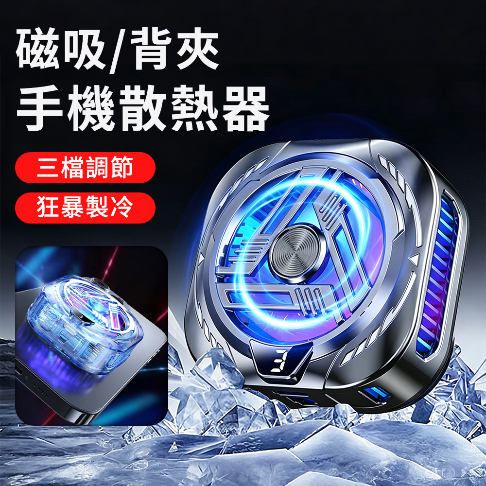 Band 磁吸手機半導體散熱器 冷卻器 製冷器 散熱風扇 手機降溫神器 可背夾 數顯3檔調節 遊戲/直播 低噪