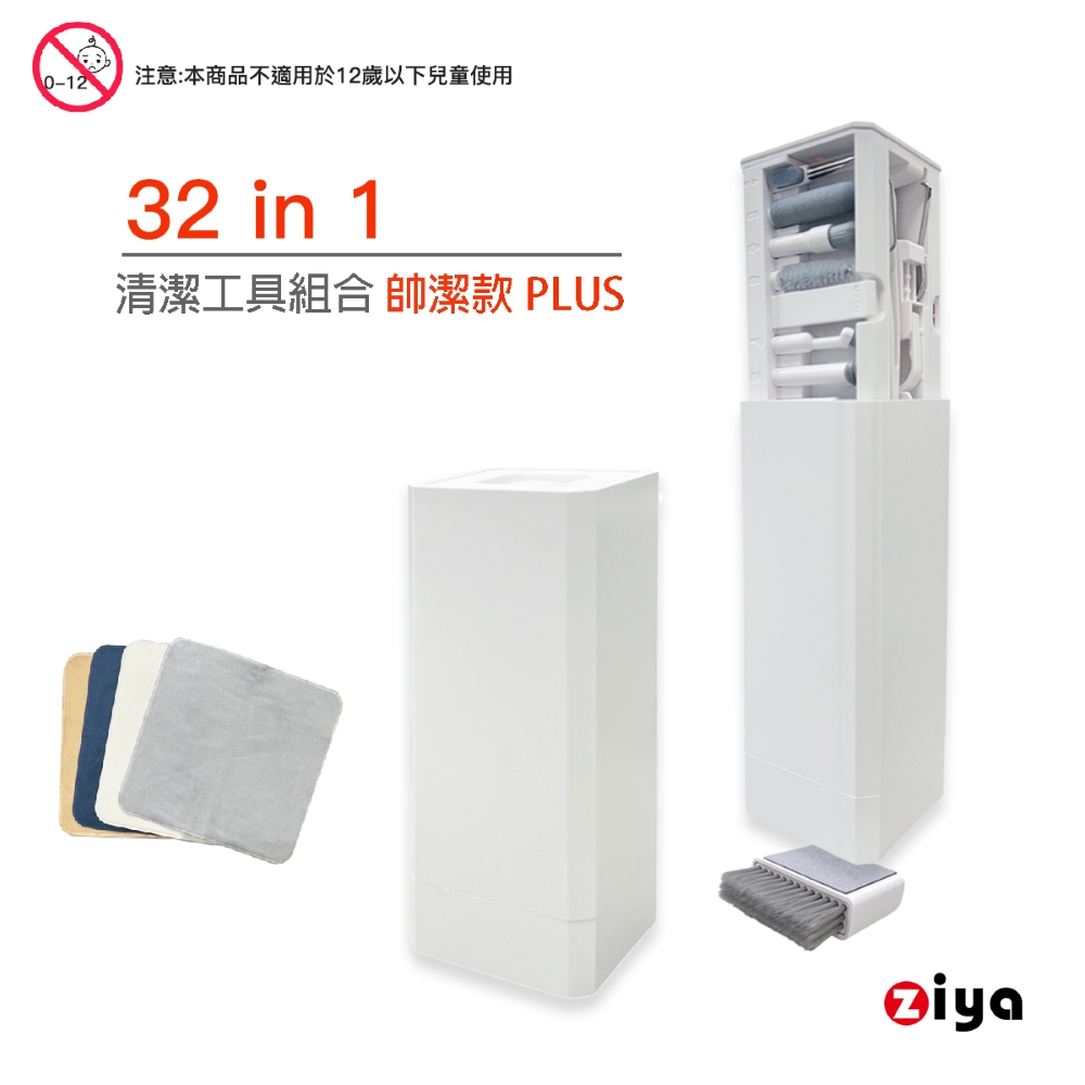 ZIYA 智雅科技 電子產品(手機/平板/耳機/鍵盤/筆電/手錶)清潔工具組合 20in1 帥潔款 贈拋光清潔布