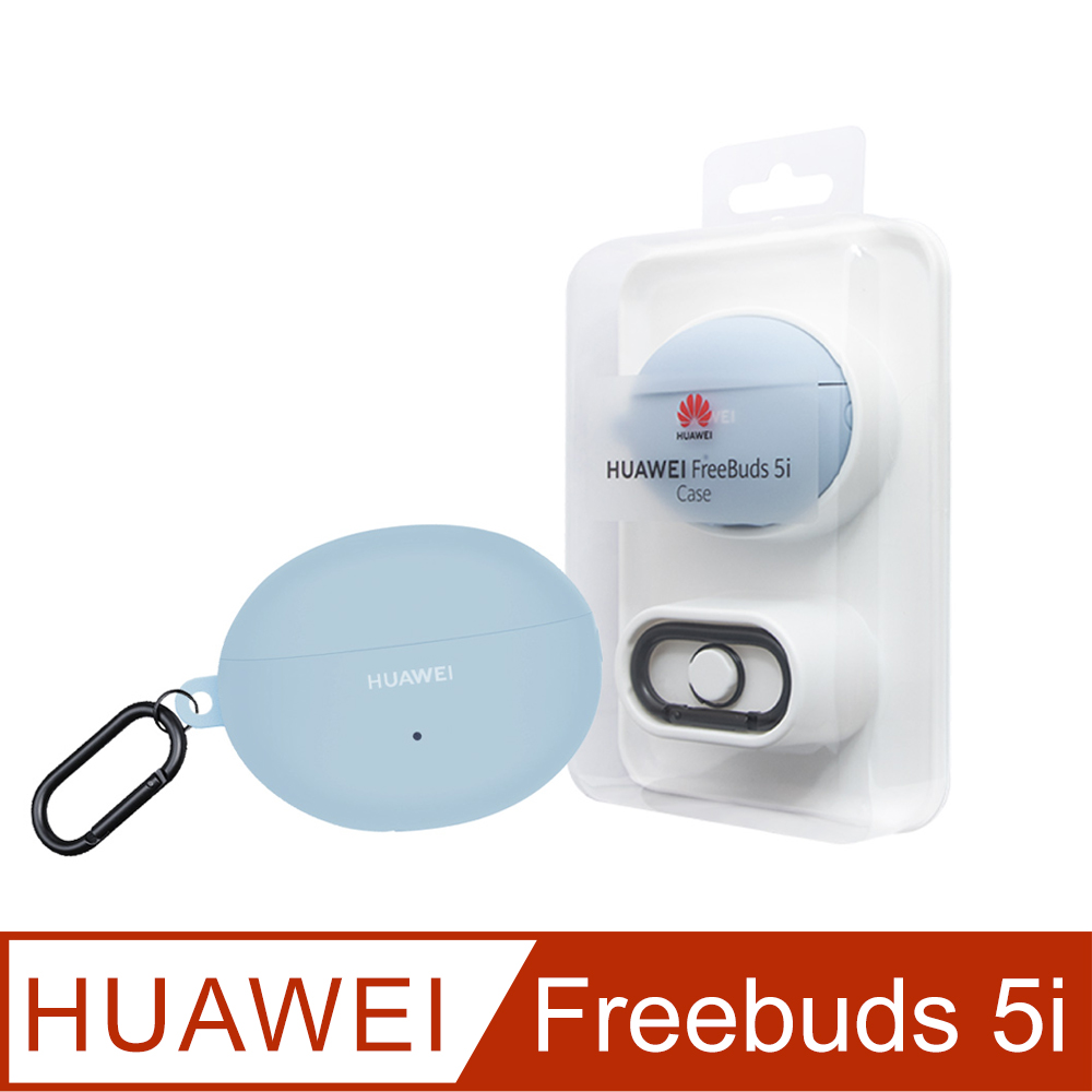 原廠公司貨 Freebuds 5i 保護套 - 淺藍色 (盒裝)