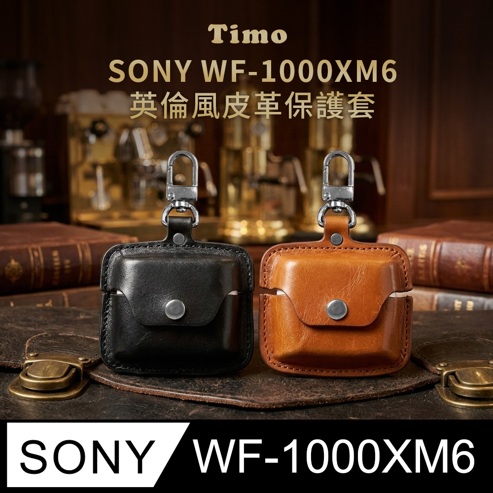 Timo SONY WF-1000XM6 藍牙耳機專用 英倫風皮革保護套