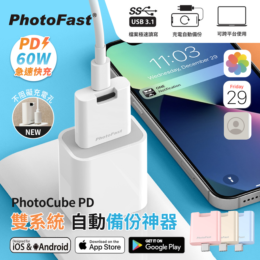 PhotoFast   PhotoCube PD 雙系統 薄型輕巧 備份方塊備份神器充電自動備份