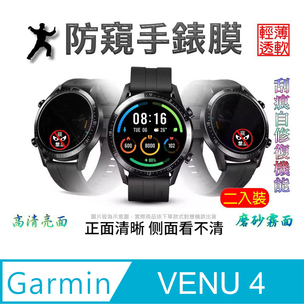 [防窺款] Garmin Venu 4 41mm 柔韌疏水錶面保護貼二入裝