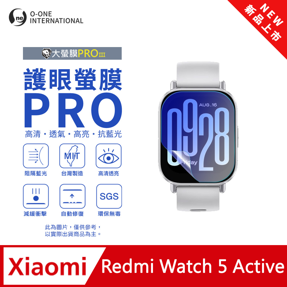 o-one 圓一 【護眼小螢膜】Redmi 紅米 Watch 5 Active 抗藍光手錶保護貼 全新升級 划痕自動修復 軟膜(2入)