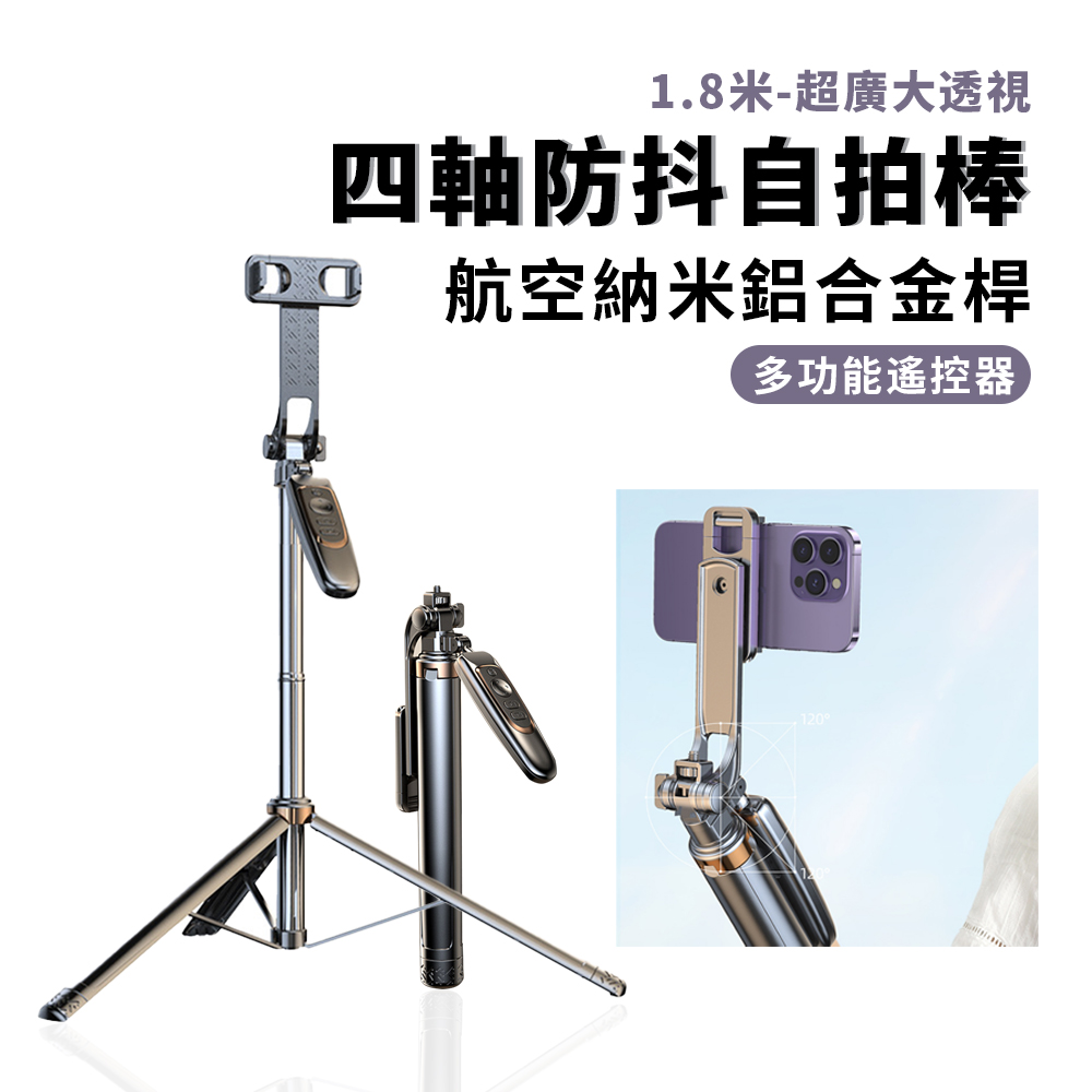  Band 手持雲台四軸穩固三腳架自拍棒 鋁合金充電式藍牙自拍桿 加長防抖伸縮三腳架 直播拍攝手機支架1.7M