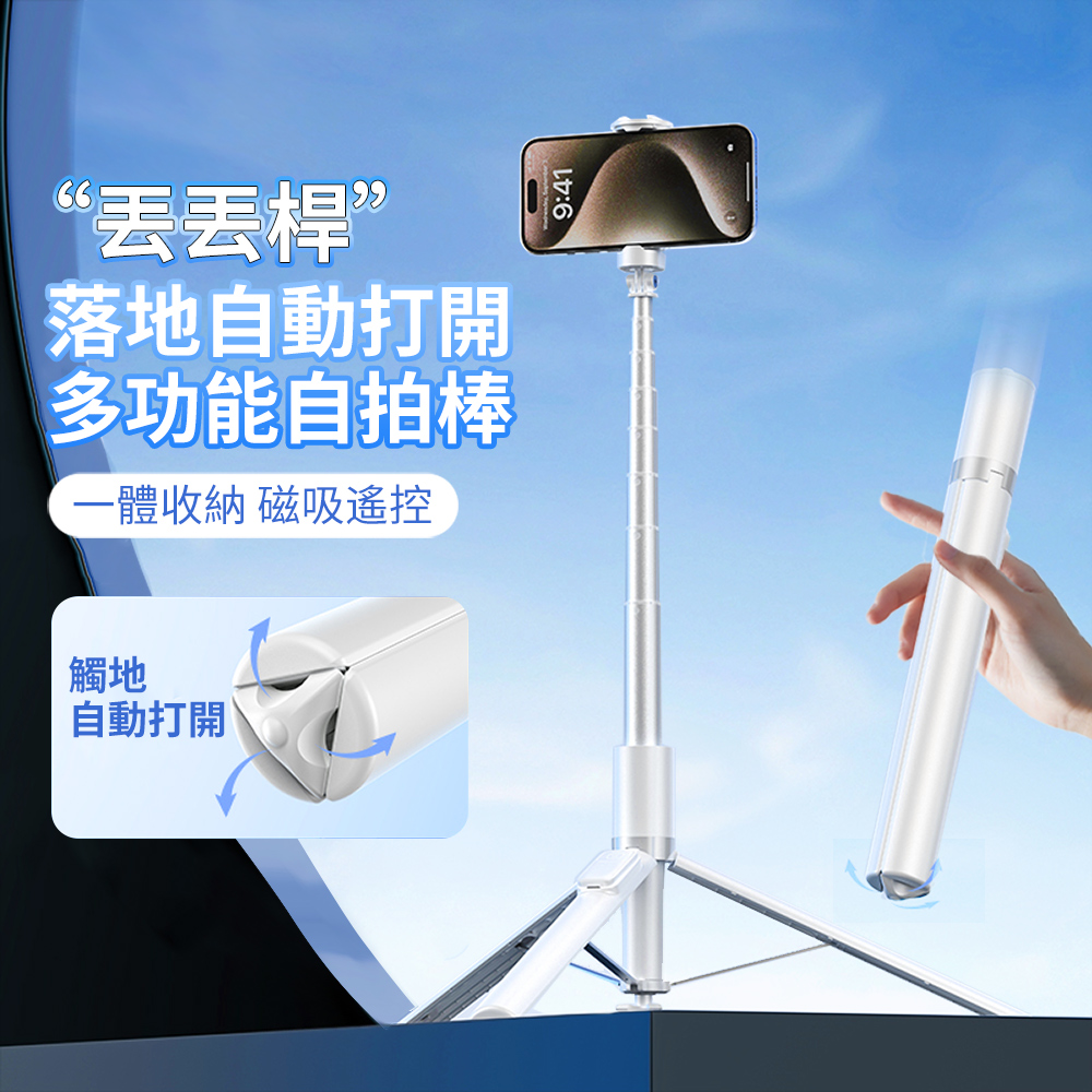 1.8m X96多功能穩拍伸縮收納藍牙自拍棒 丟丟桿/提提桿 旅行直播旋轉三腳架自拍桿