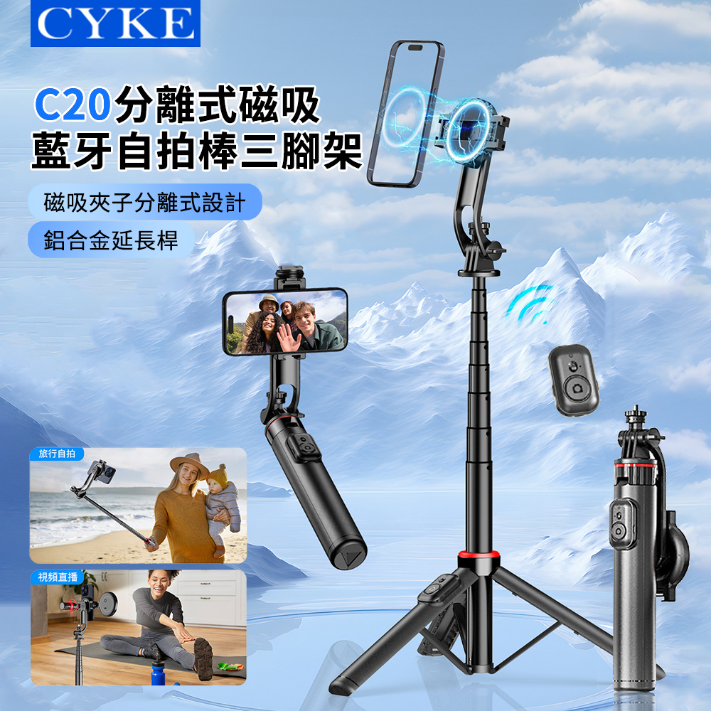 C20 鋁合金磁吸穩拍手機藍牙自拍棒 分離式直播全景拍攝三腳架 多功能旅行自拍桿 1.3m