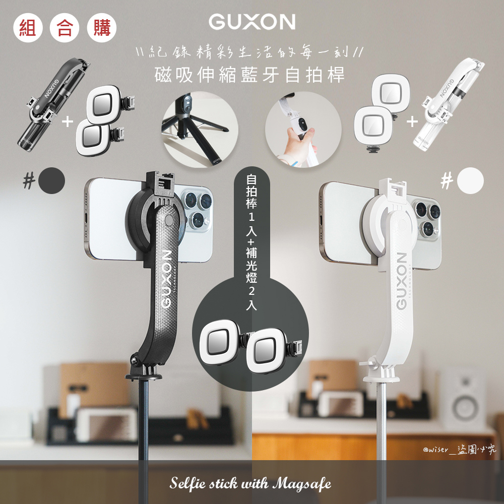 磁吸式藍牙手機自拍棒/相機腳架 GXMAG7 自拍棒1入+補光燈2入(顏色任選)
