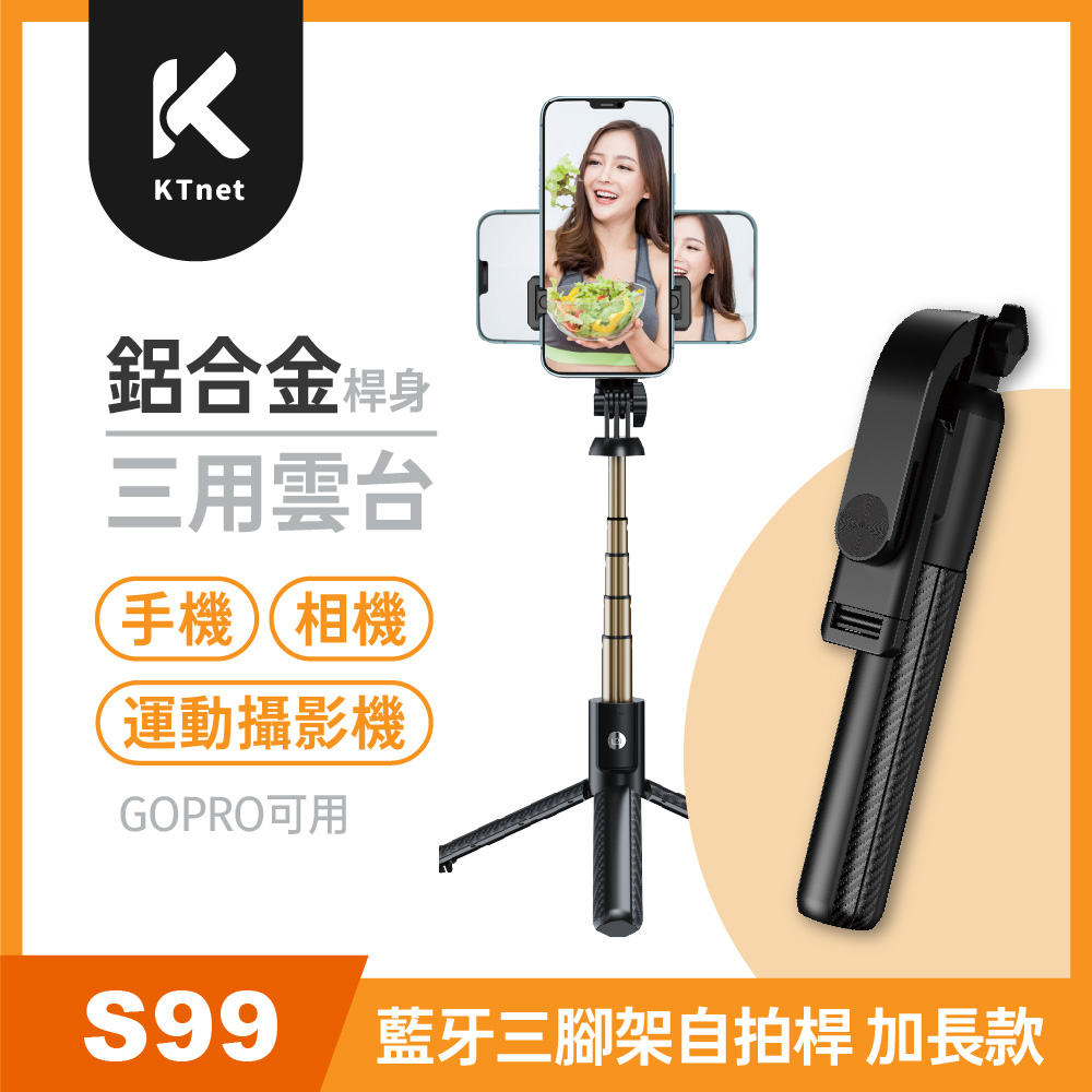 KTNET 廣鐸 S99 鋁合金藍牙三腳架自拍桿+GOPRO 加長款 黑色