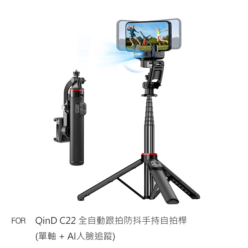 QinD C22 全自動跟拍防抖手持自拍桿(單軸 + AI人臉追蹤)-黑色