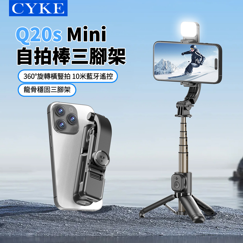 Q20S Mini鋁合金補光燈藍牙自拍棒 360°旋轉自拍桿 伸縮收納直播拍攝三腳架