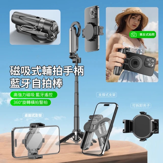 磁吸式輔拍手柄藍牙自拍棒 360°旋轉旅行直播拍攝三腳架 迷你單反拍照自拍桿 交換禮物