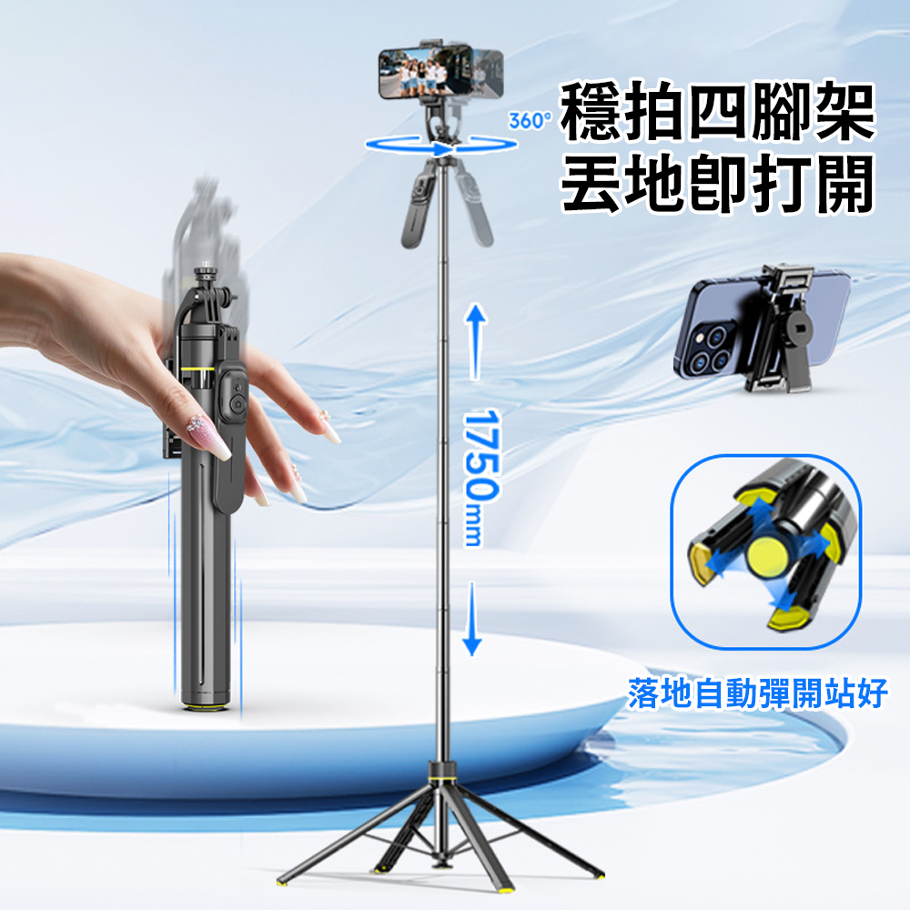 OMG TT19 360°旋轉藍牙自拍棒 一體式自動彈開跳跳桿 便攜直播手機架 175cm 四腳架 手機支架 自拍神器