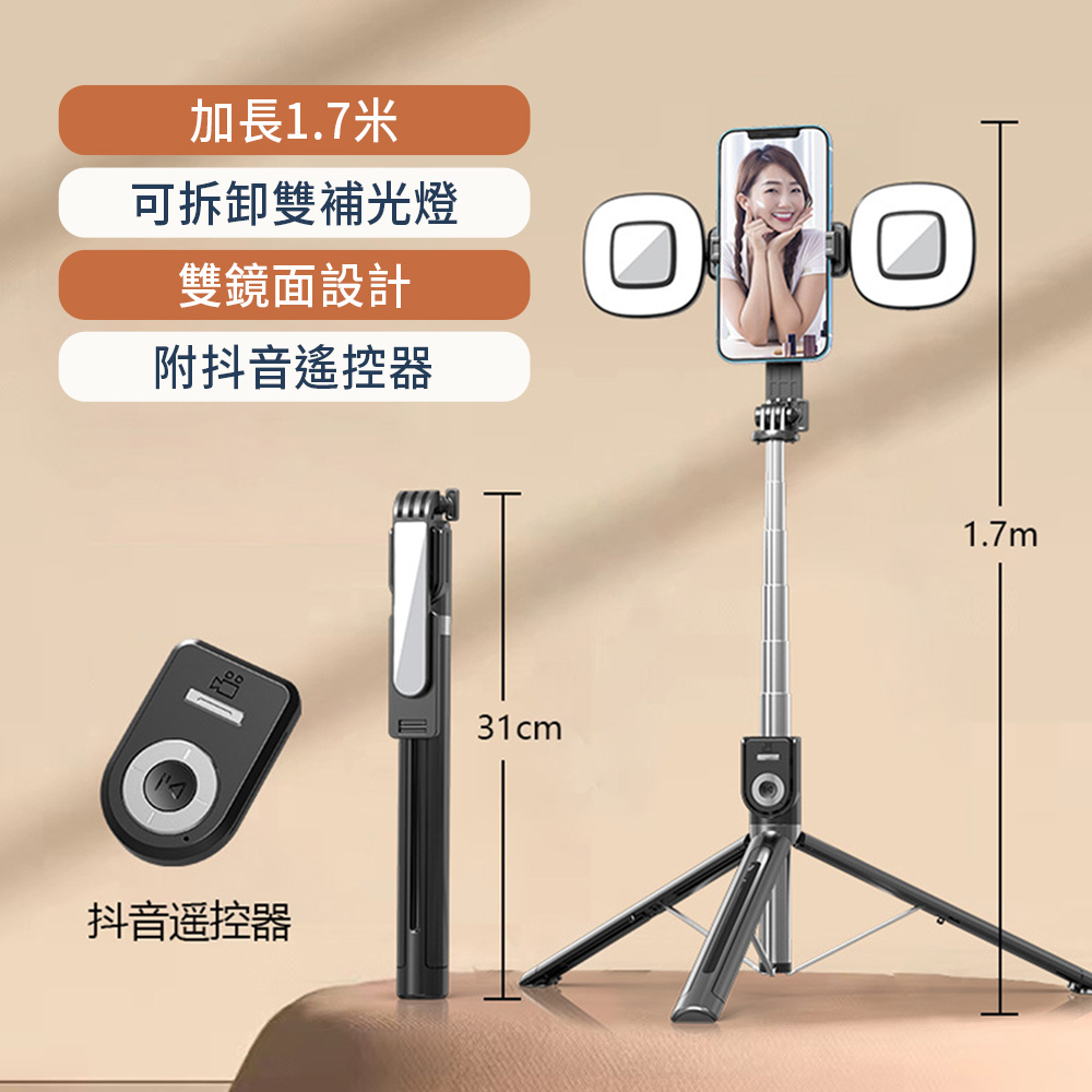 P87 1.7米 雙燈手機自拍桿