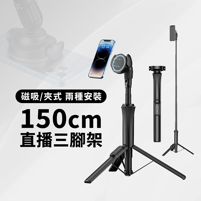 CITY BOSS 磁吸夾具兩用 150cm 藍牙遙控自拍三腳架