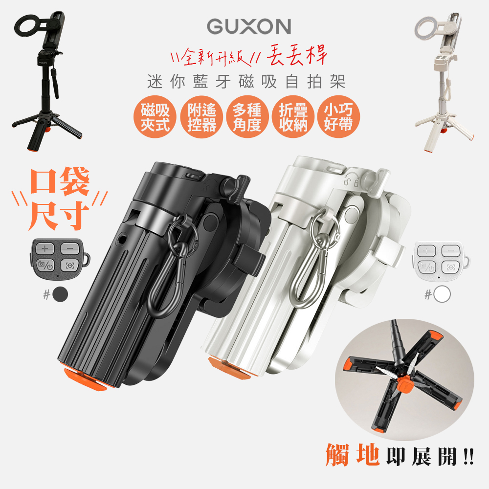 口袋拍迷你藍牙磁吸手機自拍棒/相機腳架(G25TC) 變焦款/360°旋轉/四腳架