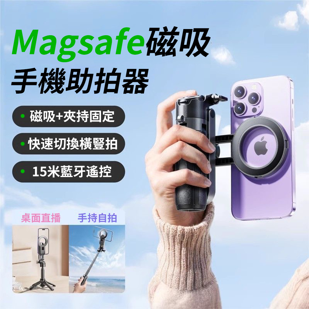 YUNMI P15 Magsafe磁吸手機穩定助拍器 藍牙遙控自拍桿 直播腳架 藍牙助拍器 手機自拍棒