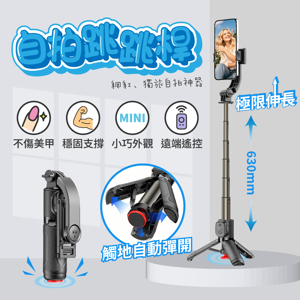 AMA TT22 自拍跳跳桿 藍芽遙控 自拍棒 磁吸 自動彈開 三腳架 觸地即開 穩固支撐 迷你 輕便攜帶 遠端遙控